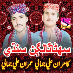 Sohnra Tha Lagan Sindhi-FDcHRhJlA1I