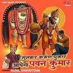 Sunkar Karun Pukar Aayega Pawan Kumar