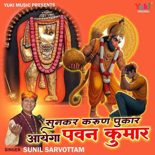 Sunkar Karun Pukar Aayega Pawan Kumar