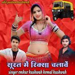 Surat Me Riksha Chalave