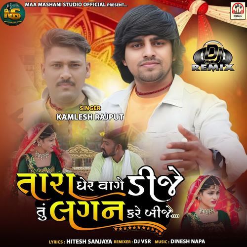 Tara Gher Vage DJ Tu Lagna Kare Bije (DJ Remix)