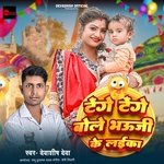 Tenge Tenge Bole Bhauji Ke Laika