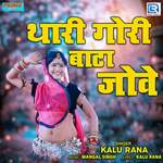 Thari Gori Bata Jove