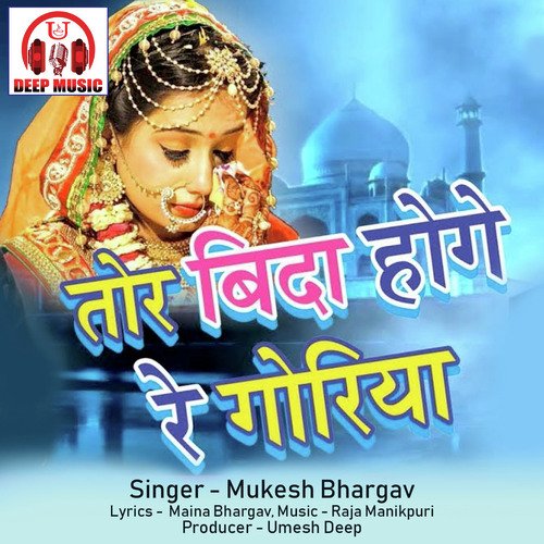 Tor Bida Hoge Re Goriya (Chhattisgarhi Song)