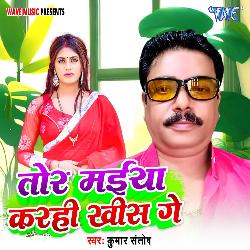 Tor Maiya Karhi Khis Ge