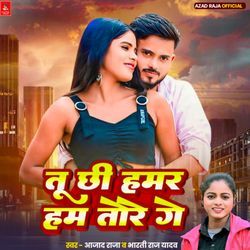 Tu Chhi Hamar Ham Tore Ge