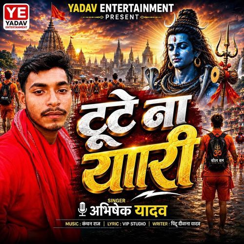 Tute Na Yaari