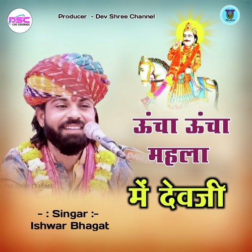 Ucha Ucha Mahla Me Devji