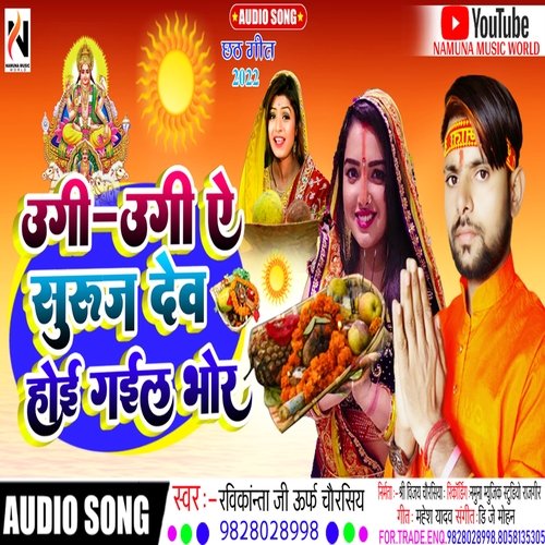 Ugi Ugi A Suraj Dev Hoi Gail Bhor