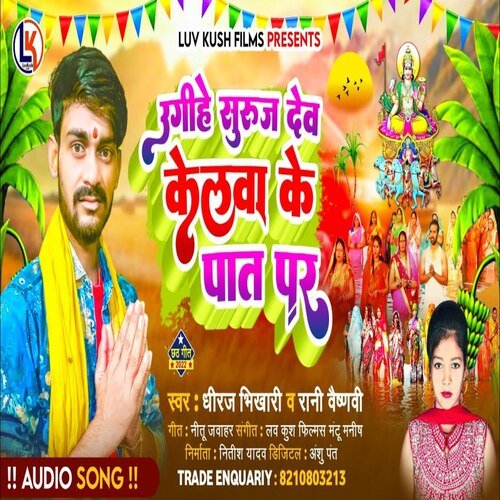 Ugihe Suruj Dev Kelva K Pat Per