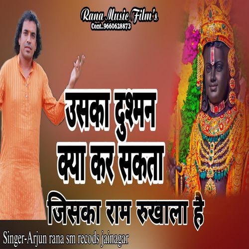 Uska Dushman Kya Kar Sakta Jiska Ram Rukhala Re