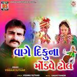 Vage Dikuna Mandave Dhol