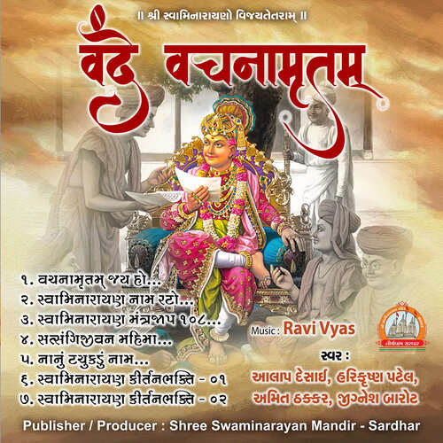 Swaminarayan Kirtan Bhakti - 01