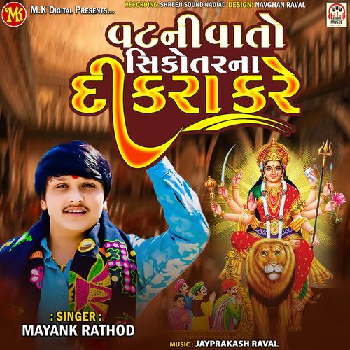 Vat Ni Vato Sikotar Na Dikra Kare