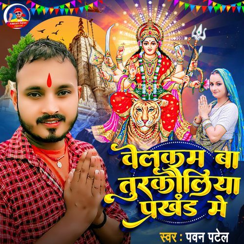 Welcome Ba Turkauliya Prakhand Me