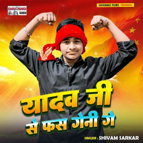 Yadav Ji Se Fas Geni Ge