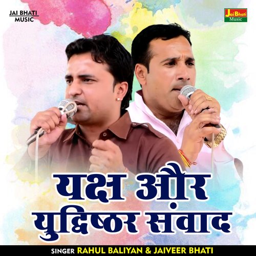 Yaksh Aur Yuddhishthar Sanvad