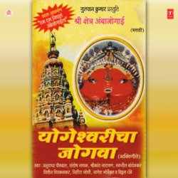 Yogesuwari Nighali Shilangna