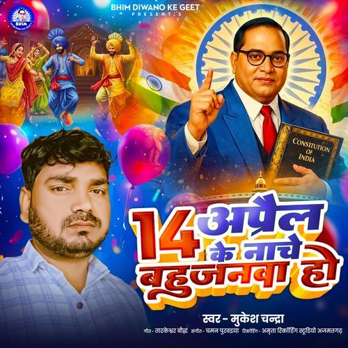 14 April Ke Nache Bahujanawa Ho