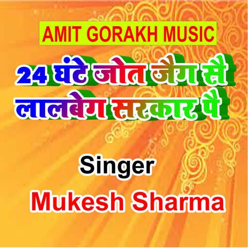 24 Ghante Jot Jaig Sai Lalbeg Sarkar Pai