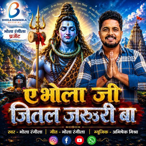 A Bhola Ji Jital Jaruri Ba