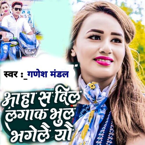 Aaha Sa Dil Laga Ka Bhul Bha gelaiyo