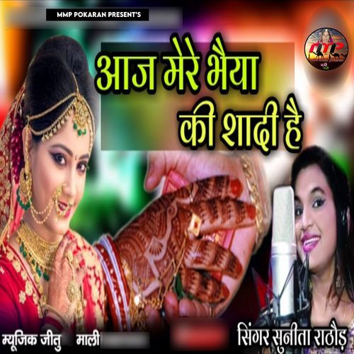 Aaj Mere Bhaiya Ki Shadi Hai