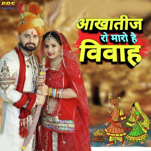 Aakhatij Ro Maro He Vivah