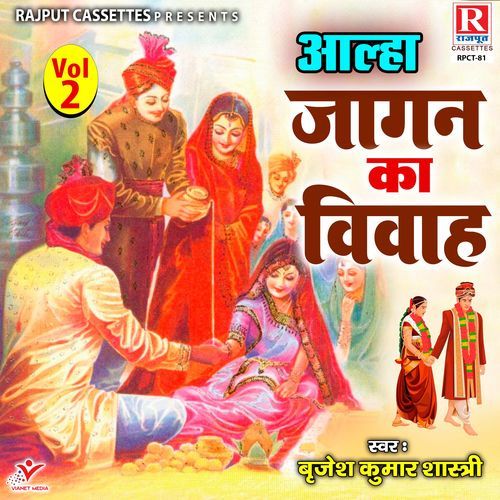 Aalha Jagan Ka Vivah Vol. 2