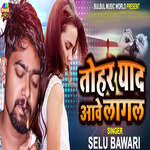 Ab Yad Tohar Badi Awe Lagal