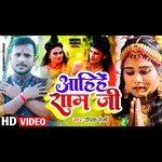 ahihen ramji (bhojpuri)