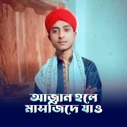 Ajan Hole Masjide Jao