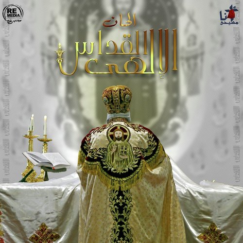 Alhan El Kodas (Coptic Mass Hymns)