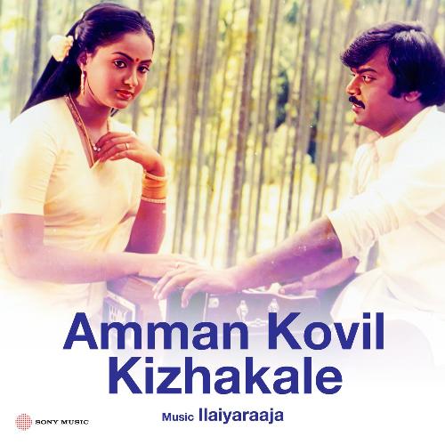 Amman Kovil Kizhakale (Original Motion Picture Soundtrack)