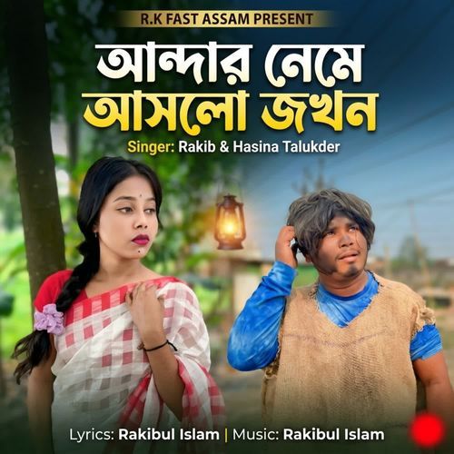 Andhar Neme Ashlo Jokhon