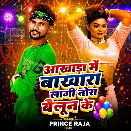 Ankhada Me Bakhara Lagi Tora Bailin Ke