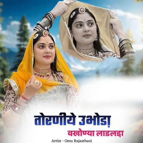 तोरणीये उभोडा़ वखोण्या लाडलडा़
