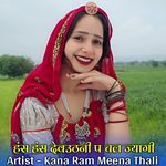 हंस हंस देवउठनी प चल ज्यागी