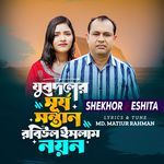 যুবদলের সূর্য সন্তান রবিউল ইসলাম নয়ন