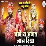 Babe Ra Bhagat Nach Riya (Baba Ramdevji New Song)