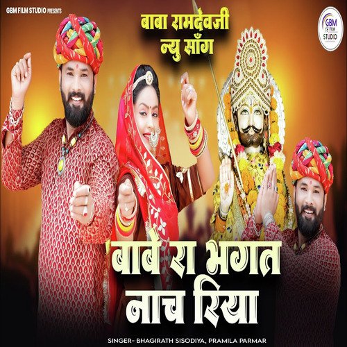 Babe Ra Bhagat Nach Riya (Baba Ramdevji New Song)