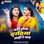 Badi Hota Daradiya Aahi Re Maai