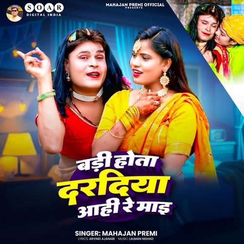 Badi Hota Daradiya Aahi Re Maai