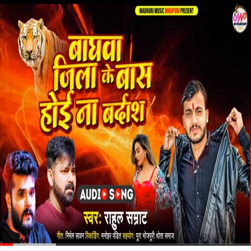Baghwa Jila Ke Bas Hoi Na Bardas (Bhojpuri Song 2022)