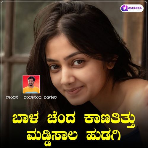 Balachenda Kanatitta Hudagi