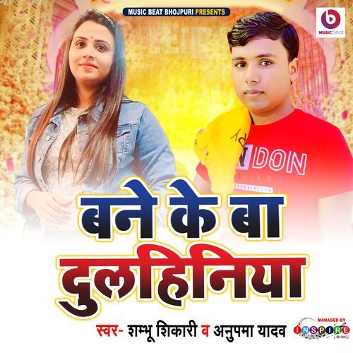 Bane Ke Ba Dulhiniya (Studio)