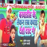 Barwadih Ke Laikan Kawad Detau Dard Ge (bhojpuri)