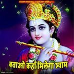 Batao Kaha Milega Shyam