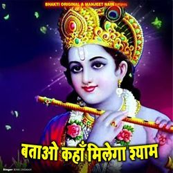 Batao Kaha Milega Shyam