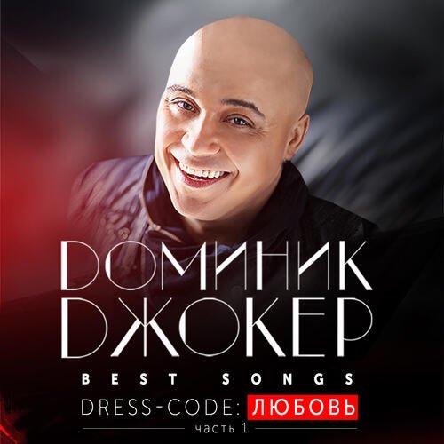 Откуда Ты Такая Lyrics - Best Songs. Dress-Code: Любовь (Часть 1.